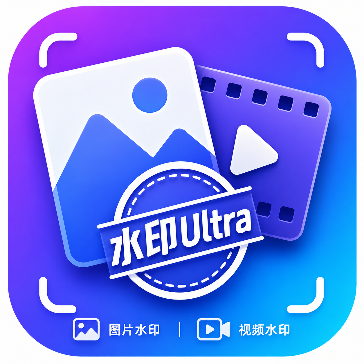 水印Ultra-图片视频水印